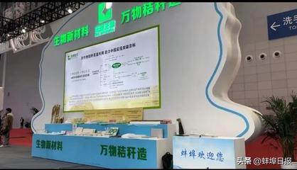 向“新”而行，蚌埠有“料” 生物化工技術(shù)驅(qū)動(dòng)皖北產(chǎn)業(yè)升級(jí)新篇章